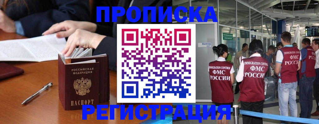 прописка законно в Осташкове
