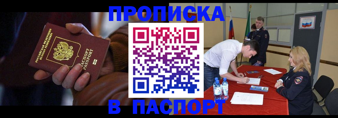 прописка для работы в Осташкове